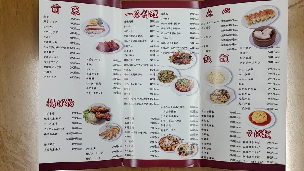 メニュー写真 : 吉源 - 本厚木/台湾料理