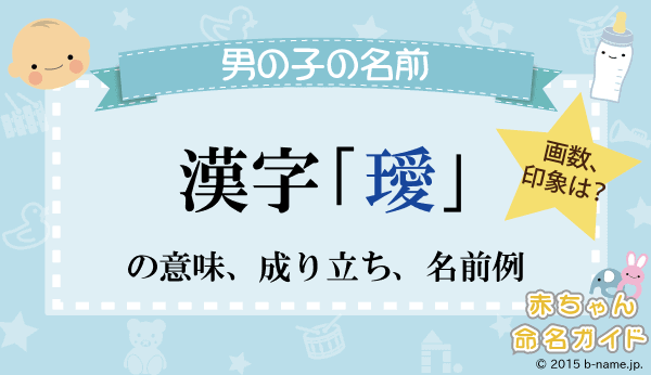 瑷」の書き方 - 中国語の簡体字の正しい書き順(筆順)