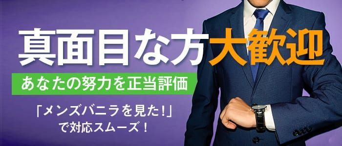 今治の風俗求人【バニラ】で高収入バイト