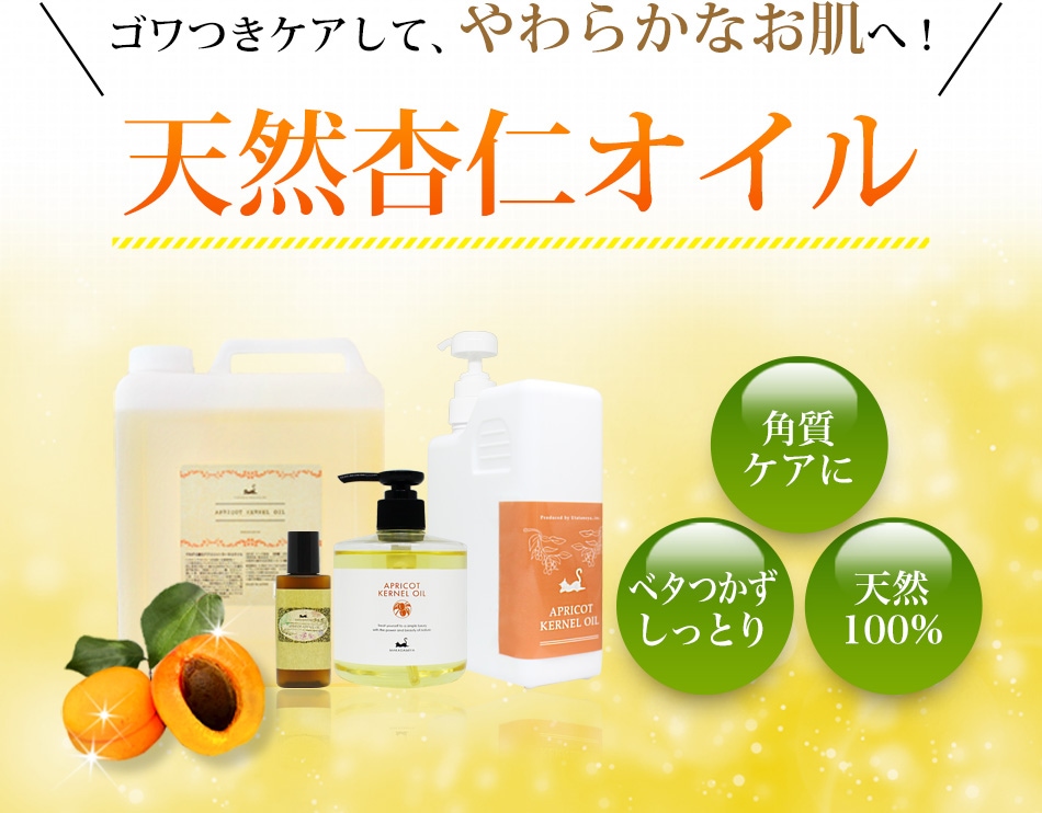 アプリコットカーネルオイル・未精製・オーガニック／10ml（未精製・有機栽培・Virgin・Organic） | 手作り化粧品材料 マンデイムーン