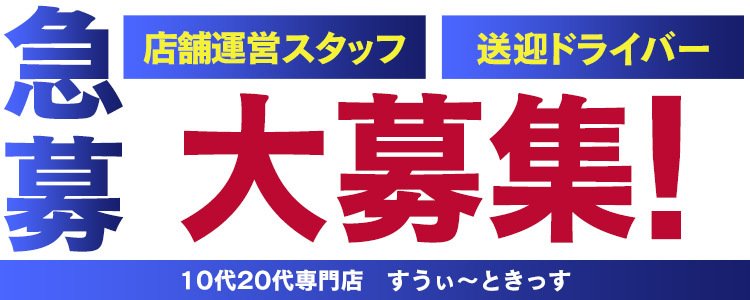 郡山の男性高収入求人・アルバイト探しは 【ジョブヘブン】