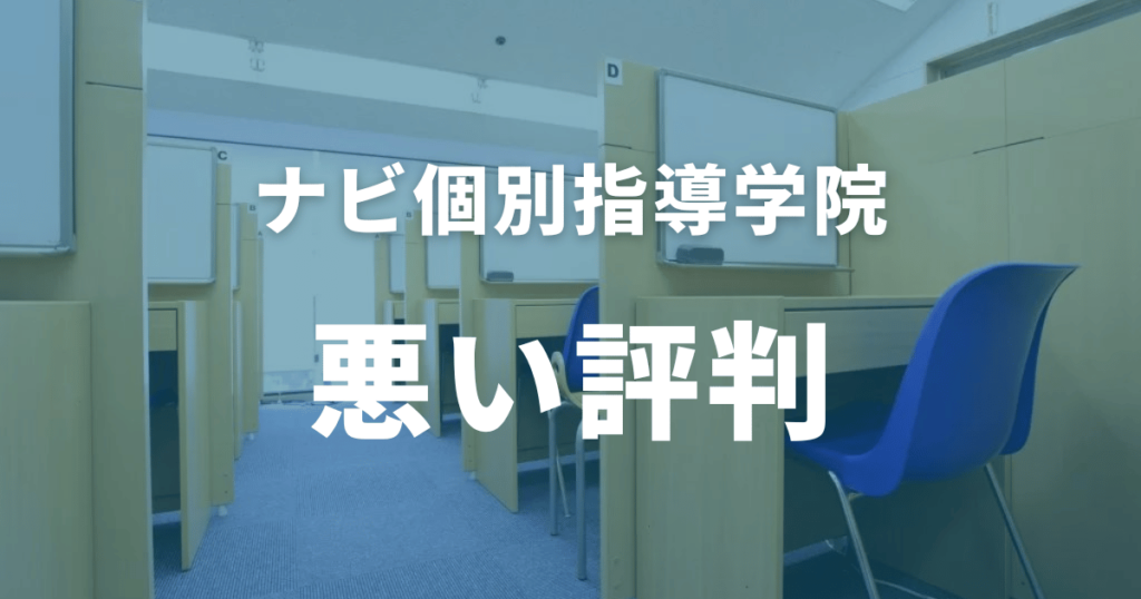 クチコミ : ナビ個別指導学院 二見校 -