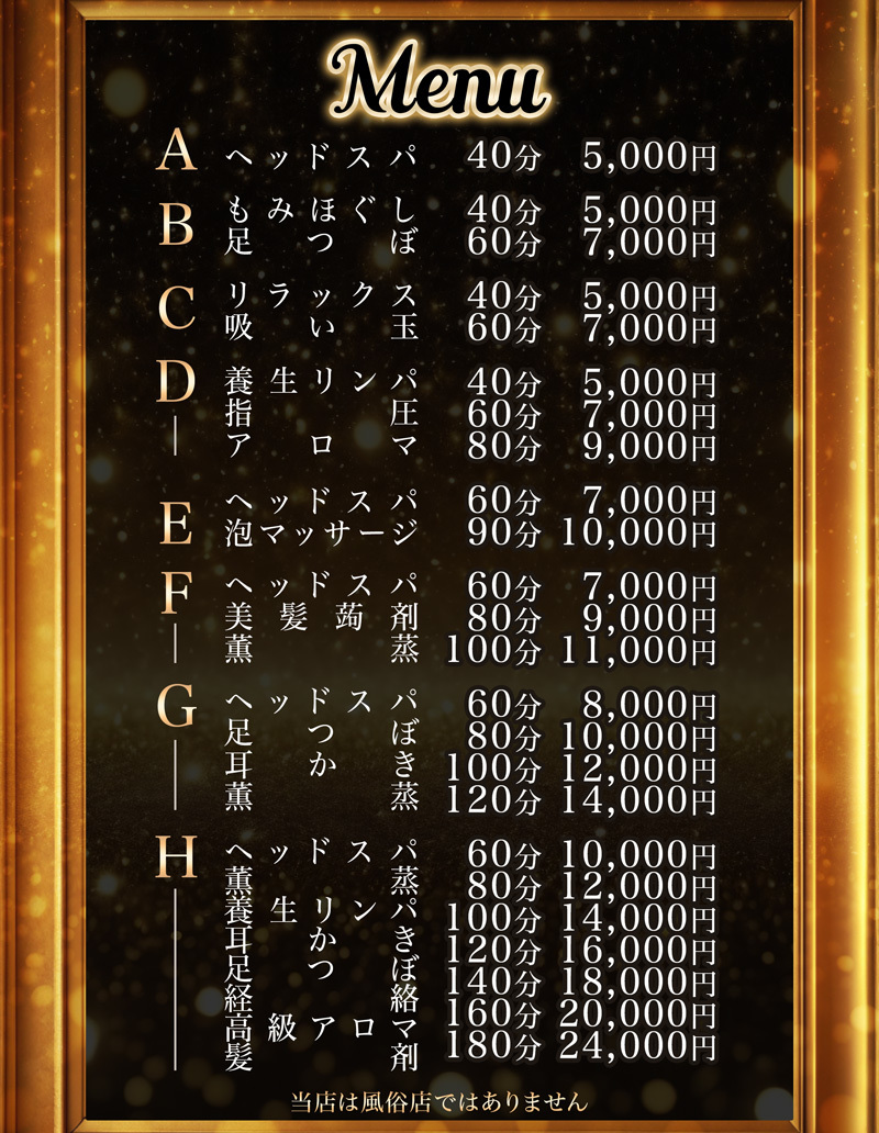 公式】秘密のセカンドルームのメンズエステ求人情報 - エステラブワーク名古屋（愛知）