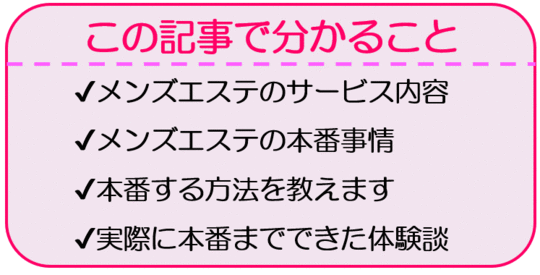 メンズエステの仕組を完全解説！こうすれば可愛い子と夢の本番をヤレる！ | 珍宝の出会い系攻略と体験談ブログ