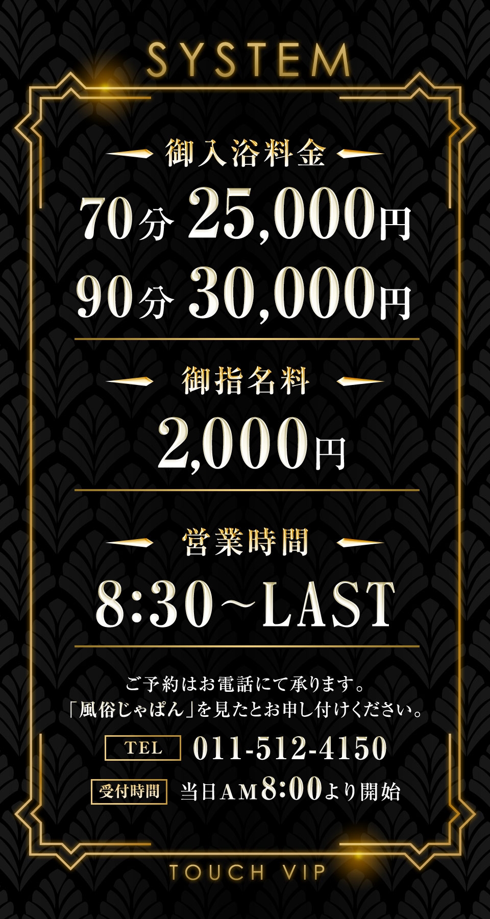 体験談】すすきのソープ「タッチVIP」はNS/NN可？口コミや料金・おすすめ嬢を公開 | Mr.Jのエンタメブログ