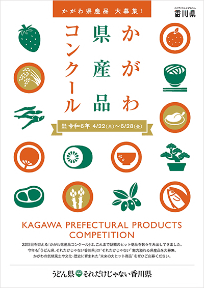 プレスリリース】 県ジンプロジェクト第四弾 「香川県ジン by