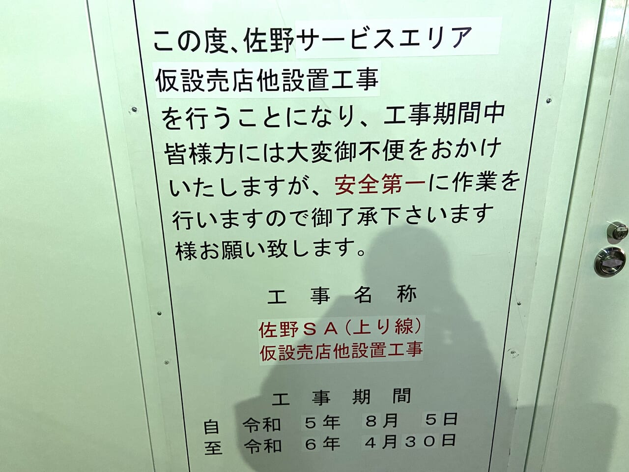 ファミリーロッジ旅籠屋 佐野SA店 （はたごや）