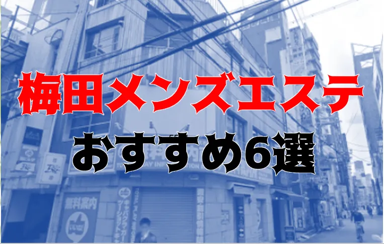 【体験レポ】梅田のアダルトショップ3選！マル秘アイテム・マニアックなものから定番まで幅広い品揃えのお店が充実！ |  Trip-Partner[トリップパートナー]