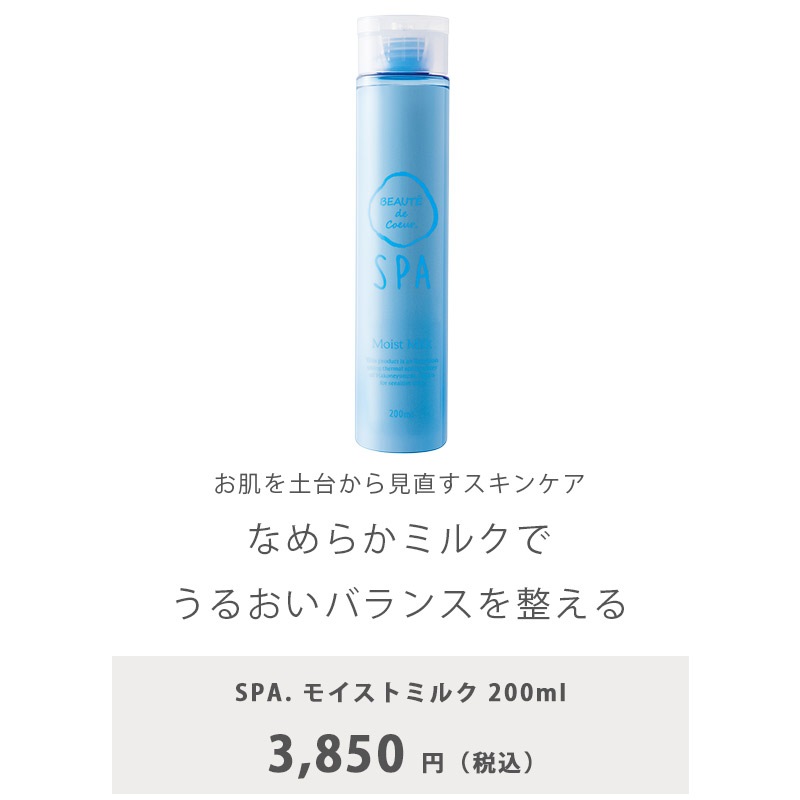 ソティス SPAクレンジングミルク 500ml(サロンサイズ）が激安！【化粧品通販】ベルコスメ