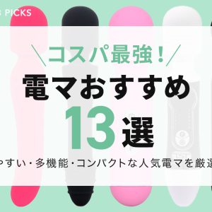 電マのオナニーでの気持ちいい使い方とコツ - 夜の保健室