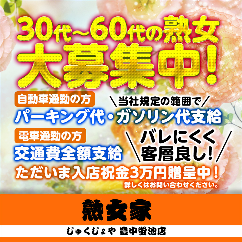 2024/12/23最新】豊中のデリヘルランキング｜口コミ風俗情報局