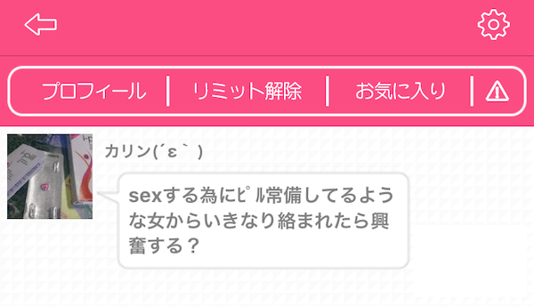 バクアイ（爆会い）はサクラしかいない詐欺出会い系アプリ！即退会推奨！ | 童貞オタクが出会い系で無双する話