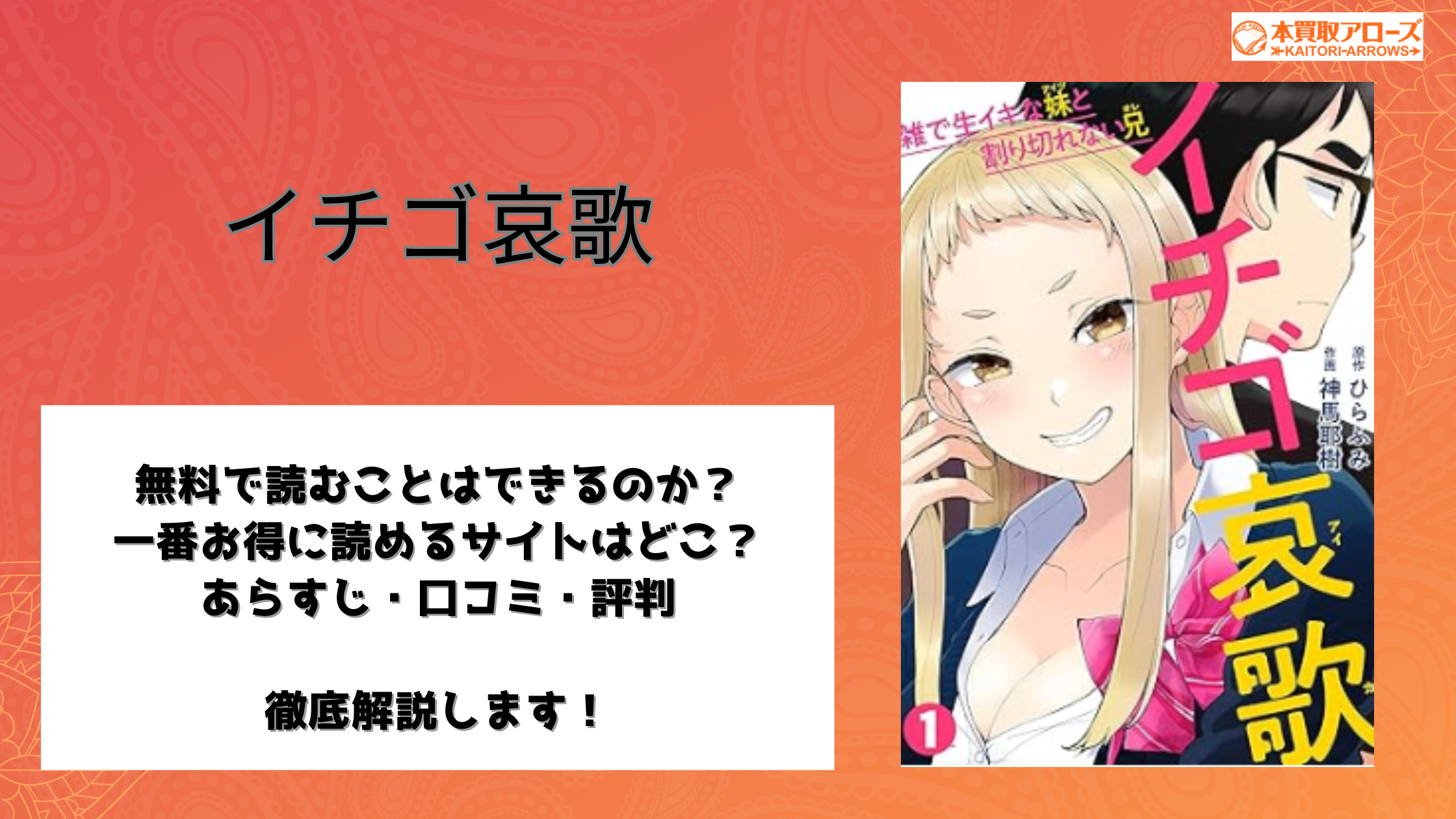 イチゴ哀歌～雑で生イキな妹と割り切れない兄～【フルカラー】(3) [神馬耶樹 / ひらふみ /