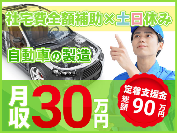 福岡県遠賀郡 + 男性活躍中の派遣社員・転職の求人一覧 – 工場・製造業の派遣社員・正社員・期間工の求人ならジョブ派遣