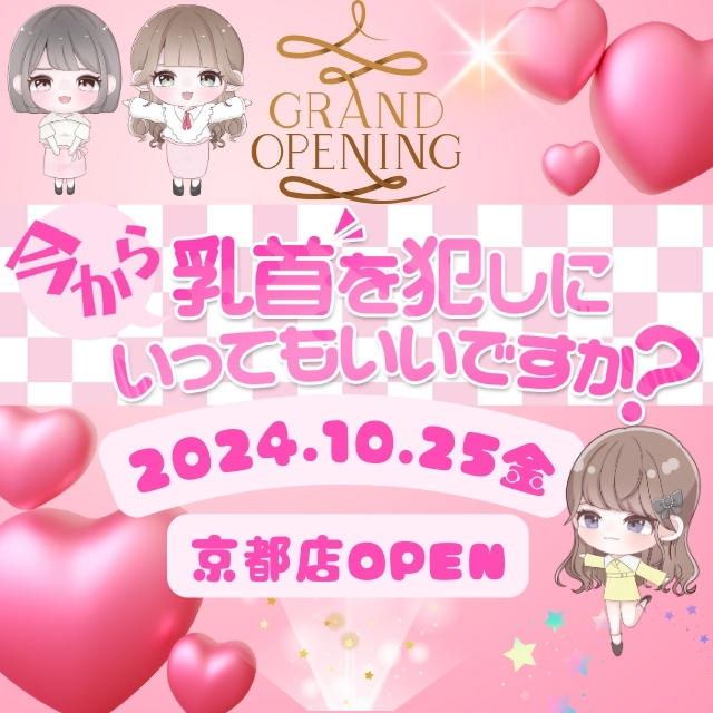 大阪のオナクラ「時間いっぱい乳首舐め＆手コキ」今から乳首を犯しにいってもいいですか？大阪店｜スターグループ