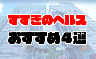 札幌すすきののおすすめ風俗15選！ソープもヘルスもピンサロもなんでも揃う！ | enjoy-night[エンジョイナイト]