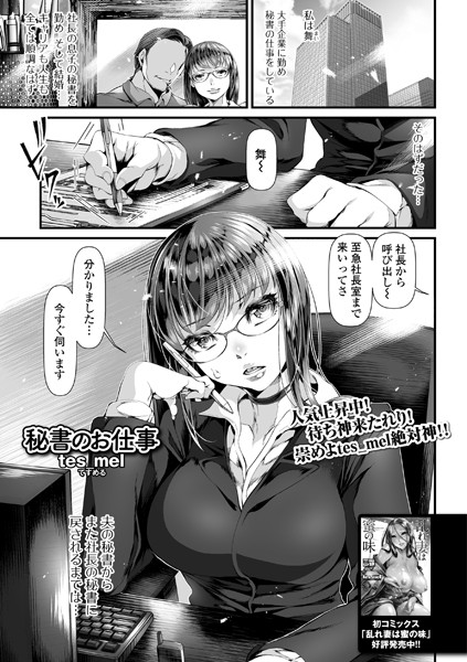 オリジナル】肉便器秘書～愛する夫を助けるため社長の肉便器となる女～ - 同人誌 -