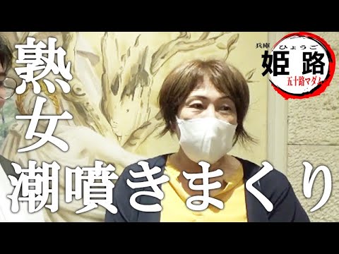 五十路マダム 松江店(カサブランカグループ)〔求人募集〕 人妻デリヘル |