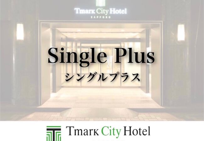 Ｔマークシティホテル札幌 | 札幌 2020年 最新料金