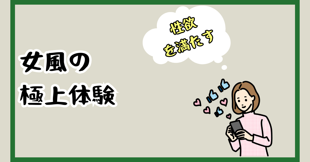 立川・神のエステ・ほのの体験談 - 【メンズエステ体験談】俺の紙パンツ