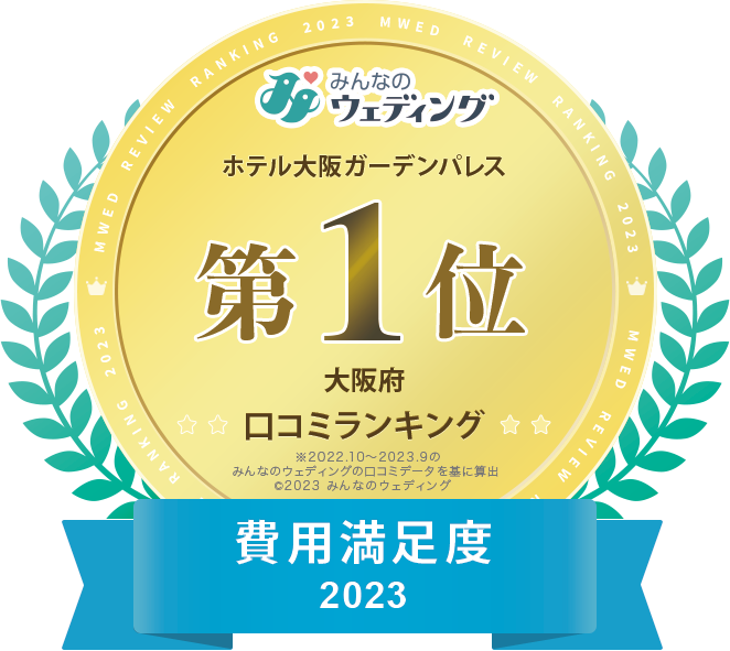 大阪ガーデンパレス - 宿泊予約は【じゃらんnet】