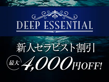 DEEP ESSENTIAL (ディープエッセンシャル) 川崎「神月 こと