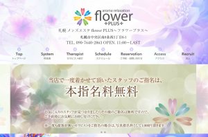 2024年最新】Sun flower～サンフラワー／新栄町・東新町メンズエステ - エステラブ愛知