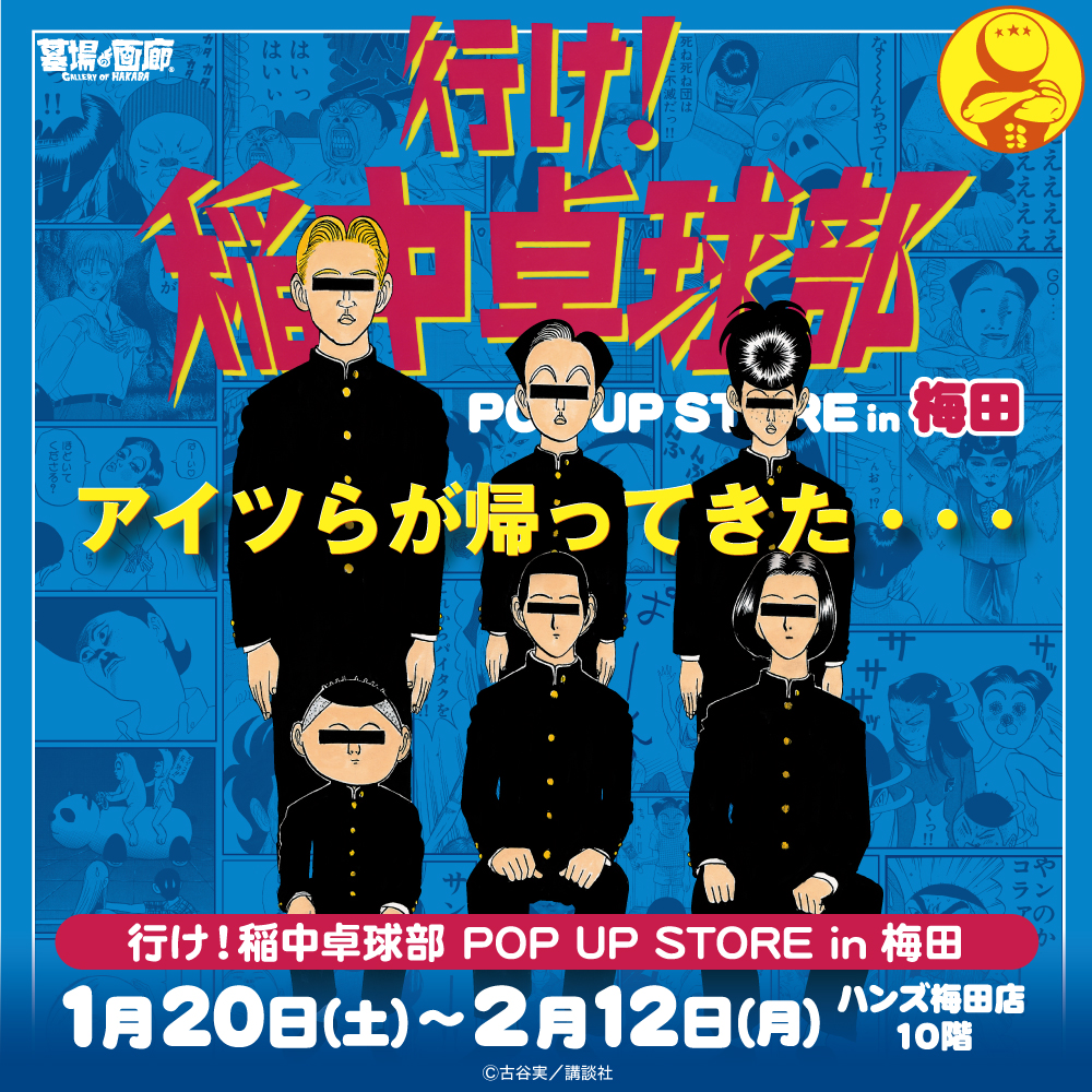 大阪『梅田ダンジョン』を歩く・その2、ホワイティ梅田～京都水族館「変態ポスター」～隠れ小路『梅田 ekimo（エキモ）』 - tabiruの旅