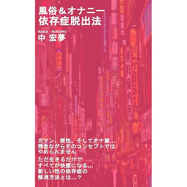 オナニーがやめられない！オナニー依存とは？オナニー依存になる原因と抜け出す方法を紹介！