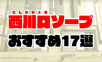 ソープランドに初めて来た客の意外な目的—緊急事態宣言に抗する[4]-(松沢呉一) | 松沢呉一のビバノン・ライフ