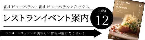 郡山ビューホテルアネックス - Wikipedia