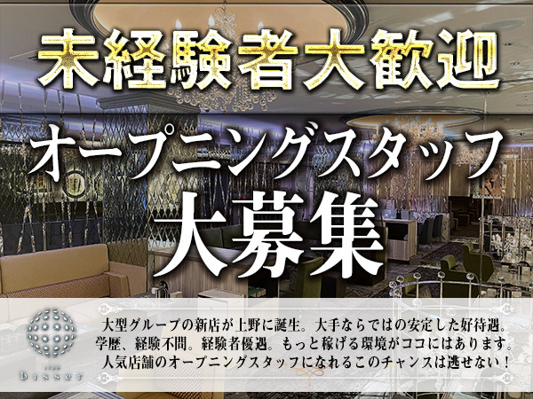 東京の案内所スタッフ・黒服求人【メンズチョコラ】