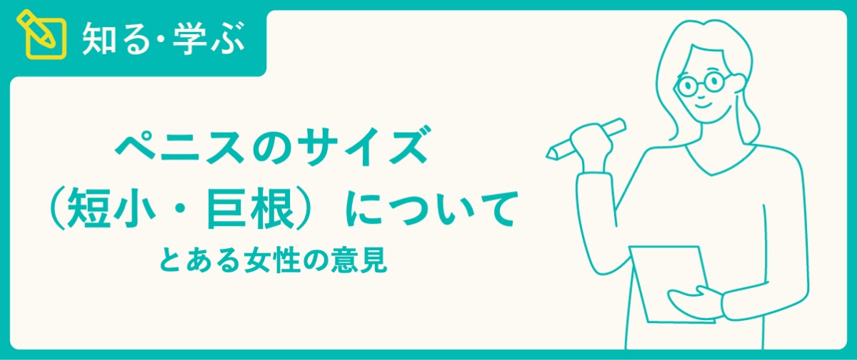 大きなペニスが好きな理由（１巻）: 「サイズなんて関係ない！」は綺麗事！大きいほうが良いと思う女性が多い！ |