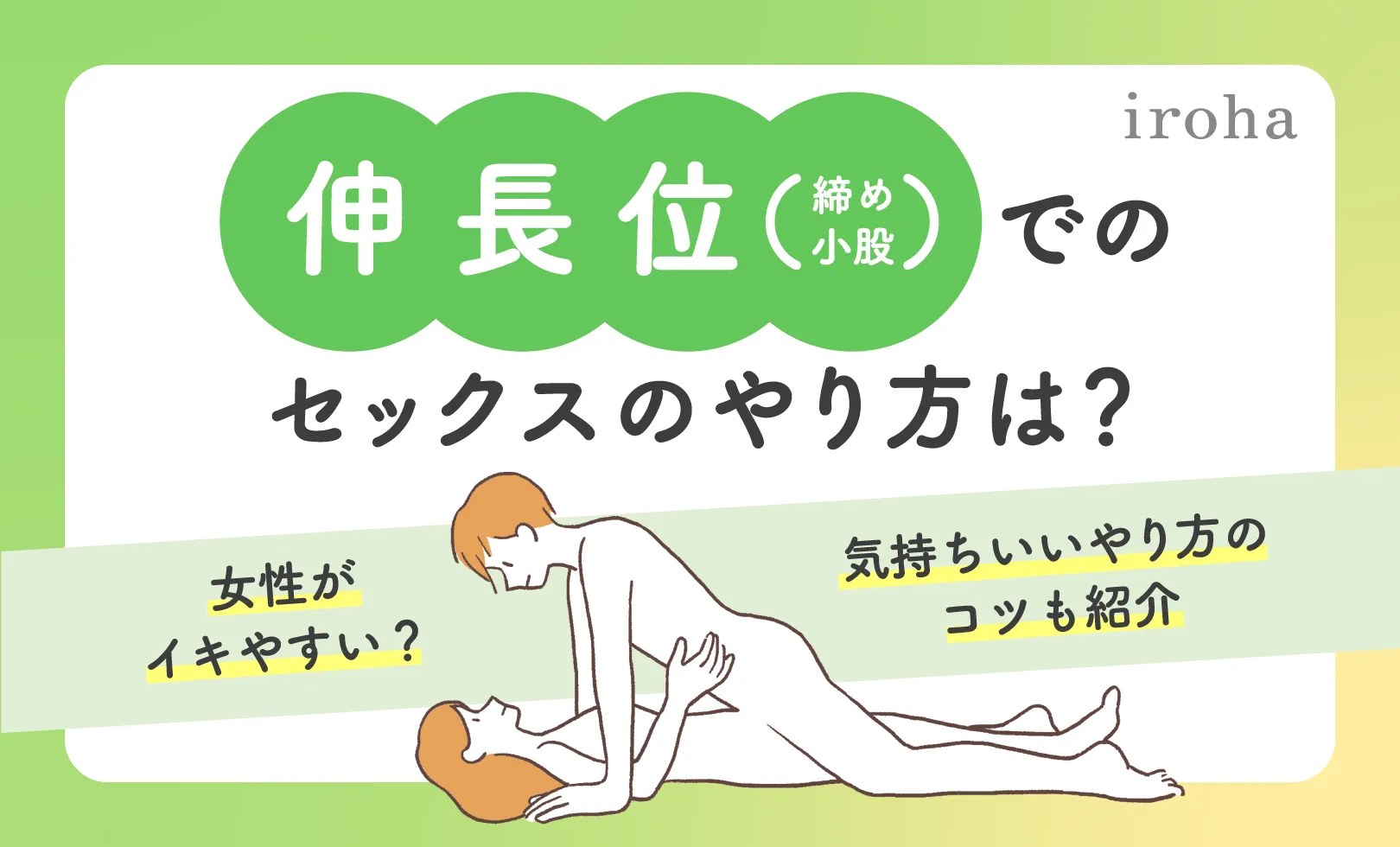 画像で学ぶ「正常位」のやり方！腰の位置や挿入のコツをイラストで解説