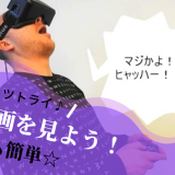 2024年版】エロVRの始め方を超わかりやすく解説｜初心者でも安心してアダルトVRデビュー！｜アダラボ アダルトVR-LABO