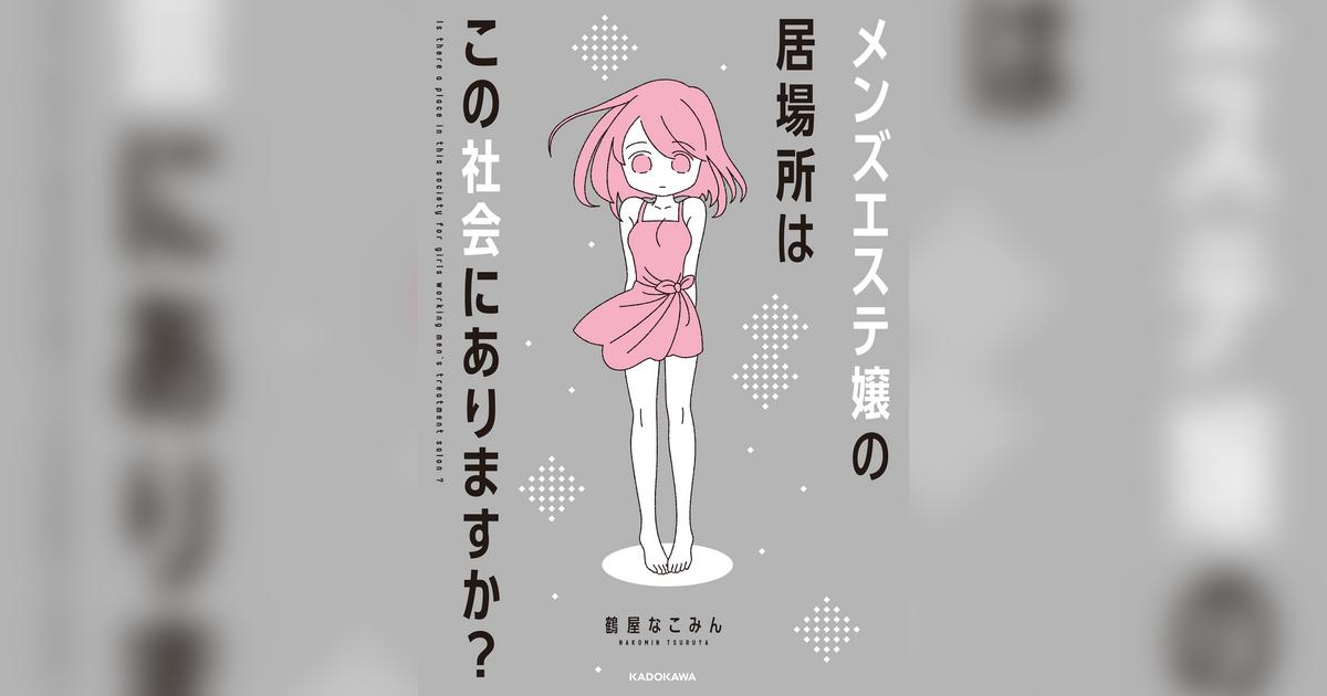 セラピスト必見】メンズエステでお客さんと恋愛してもOK？ガチ恋客は要注意 - エステラブワークマガジン