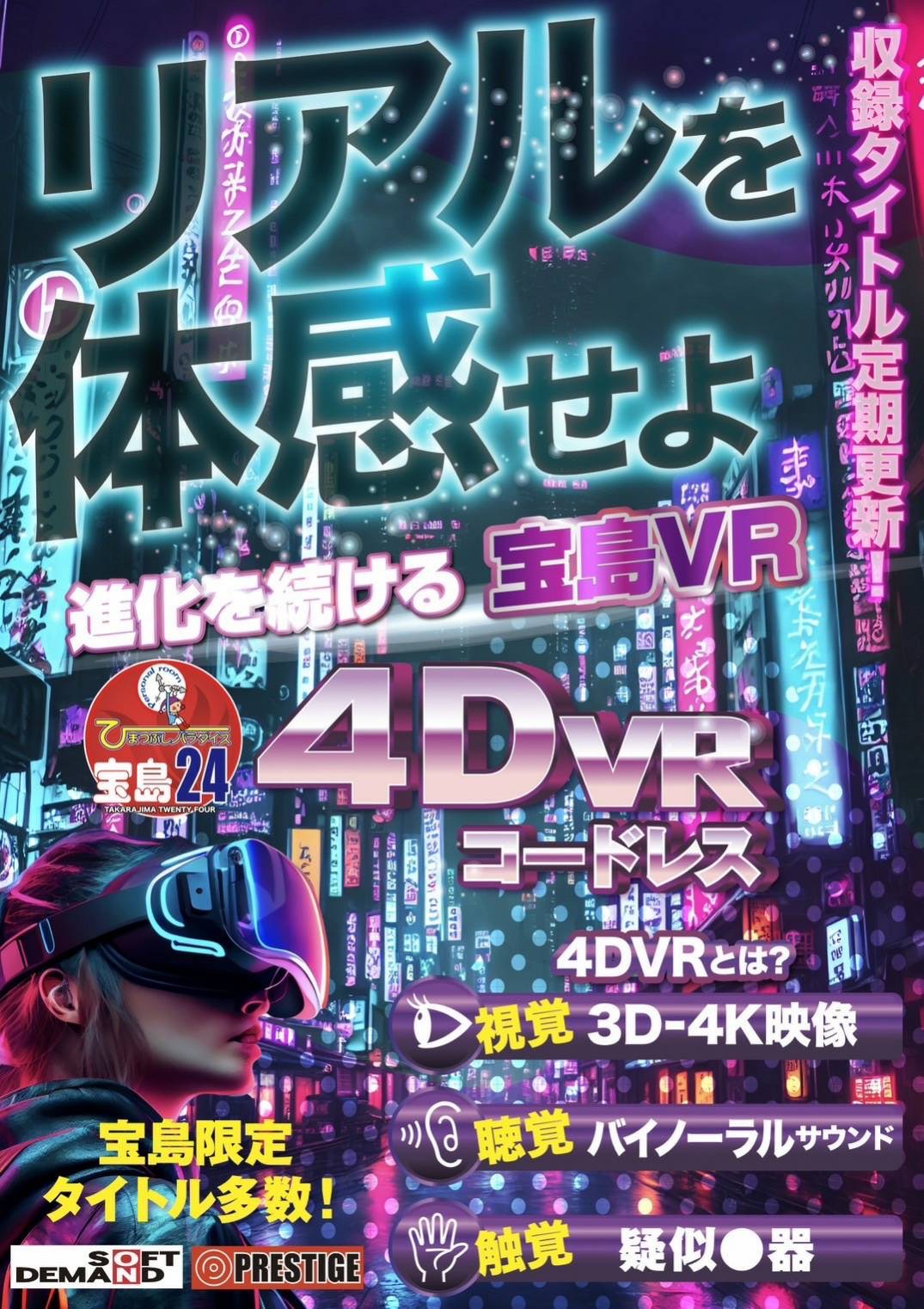 アダフェス(AdaltFesta)VRの高画質タイトルが見放題！ビデオ個室のVRコースで本気のアダルトVRを体験しよう | VR18