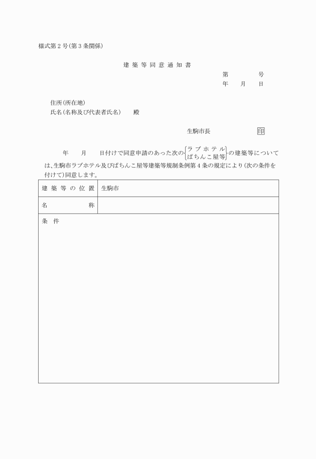 生駒霊園近くの、廃墟のラブホがすご！