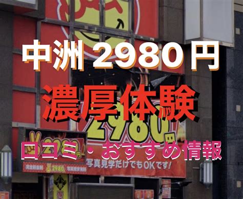 福岡市デリヘルおすすめ10選！ | よるよる