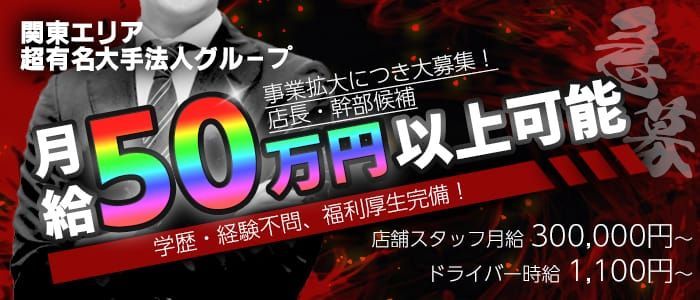 世田谷区の送迎ドライバー風俗の内勤求人一覧（男性向け）｜口コミ風俗情報局