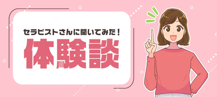 風俗エステとメンズエステの給料事情！どちらが稼げるか徹底比較！ | はじ風ブログ