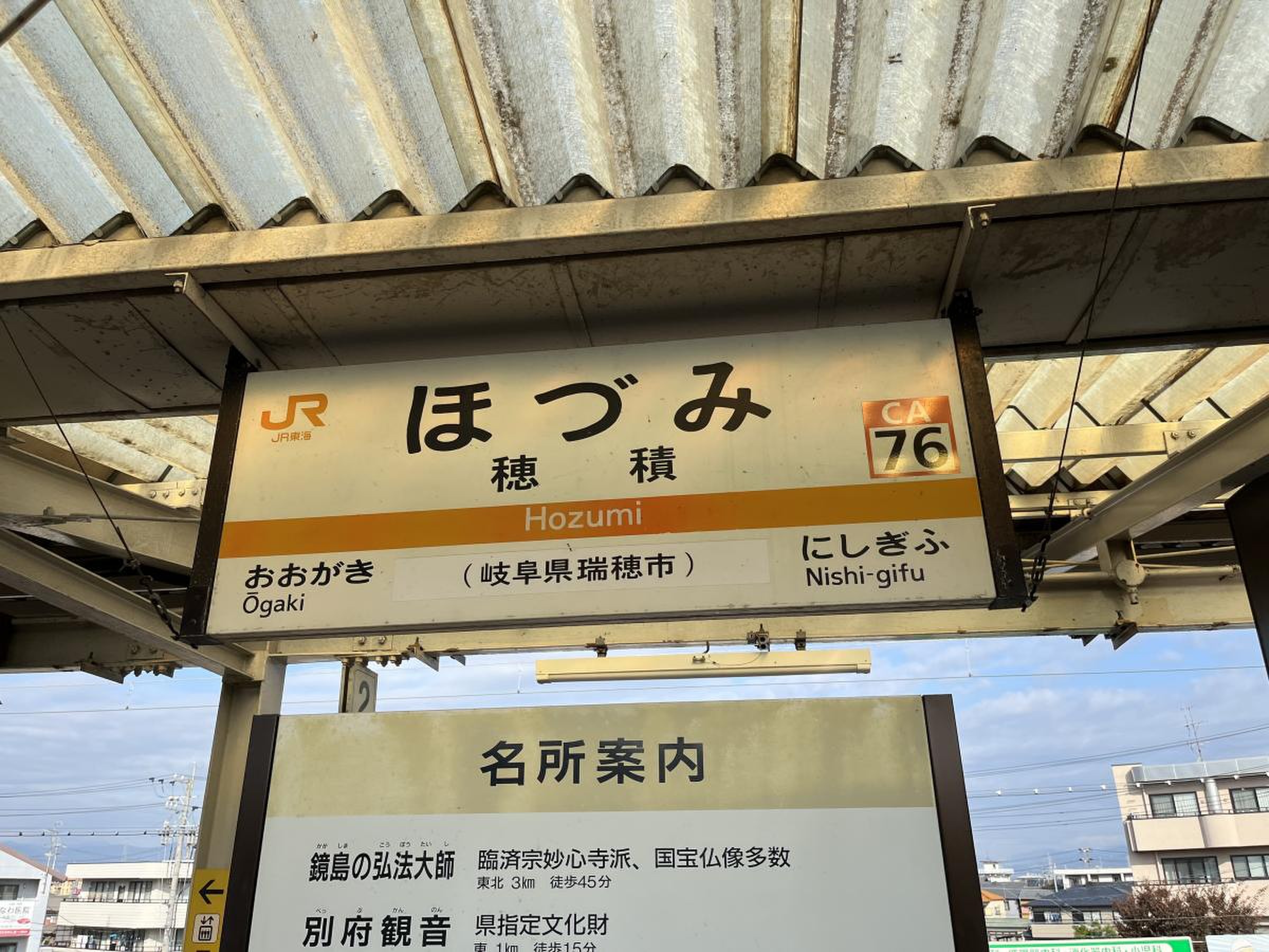 穂積駅 - Wikipedia