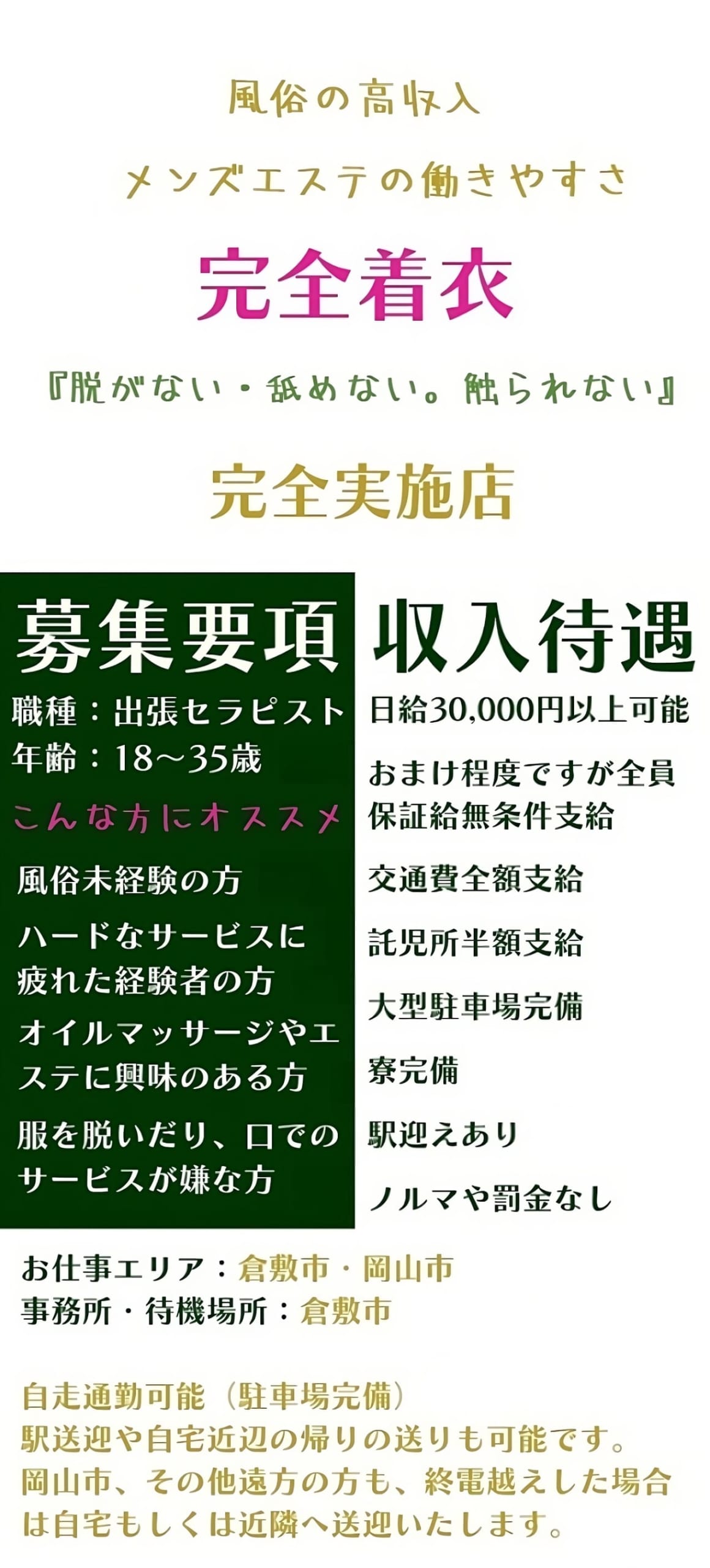 デリヘルドライバー求人・風俗送迎 | 高収入を稼げる男の仕事・バイト転職