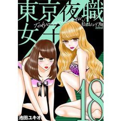 はじめての風遊記第11話「はじめてのセクキャバ」 | 山口風俗デリヘル情報サイト☆ワンナビ