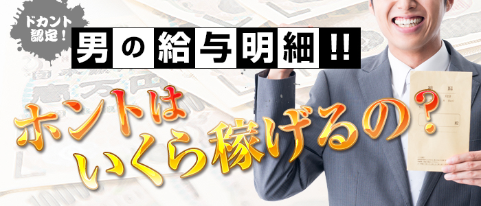 ソープランド男性スタッフの仕事内容とは？稼げる人気の理由｜野郎WORKマガジン