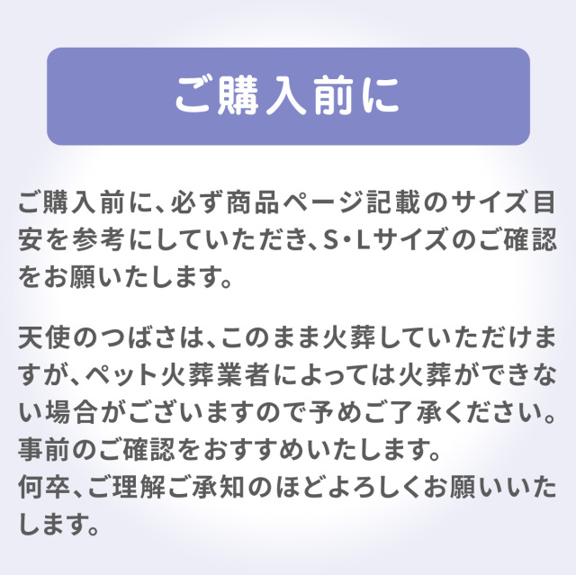 ペット用棺（ひつぎ） 天使のつばさ Sサイズ