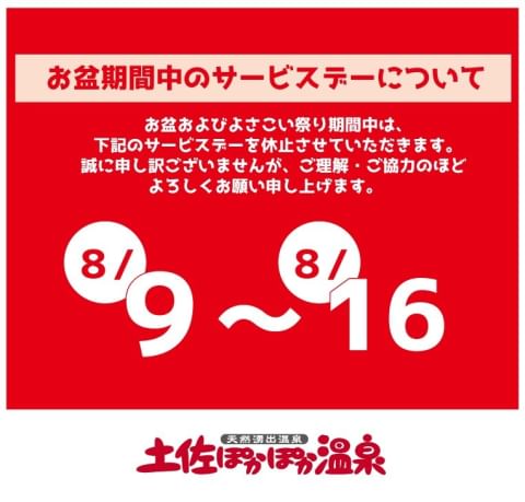 高知ぽかぽか温泉(高知市)【スーパー銭湯全国検索】