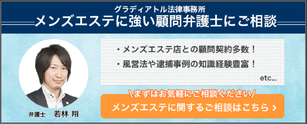 2024年11月最新 メンズエステの摘発店舗 逮捕事例 都道府県別まとめ