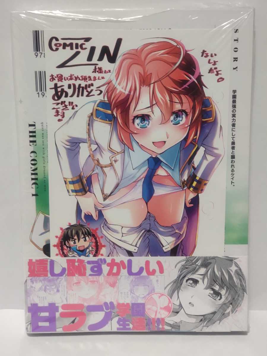 口止めのご褒美は男装乙女とイチャエロです！ THE COMIC3（漫画）の電子書籍 - 無料・試し読みも！honto電子書籍ストア