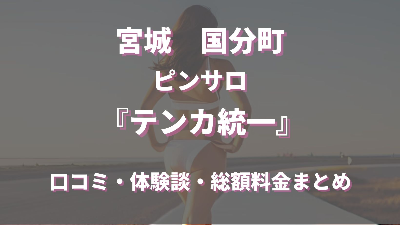 男の夜遊び体験日記 - 2023年12月